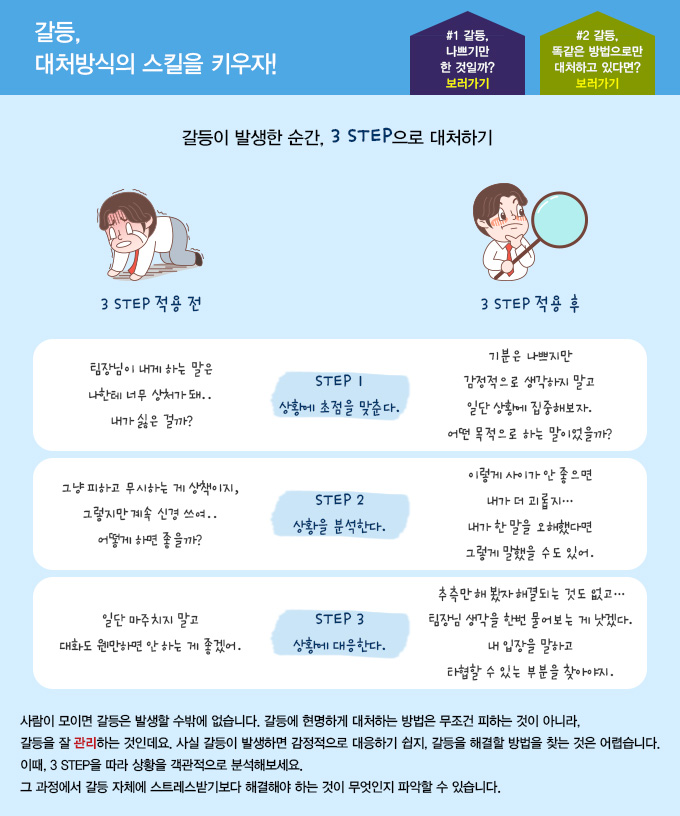 ���Ÿ, TKI ������� ������, ����, ��ó��� ��ų, 3 step