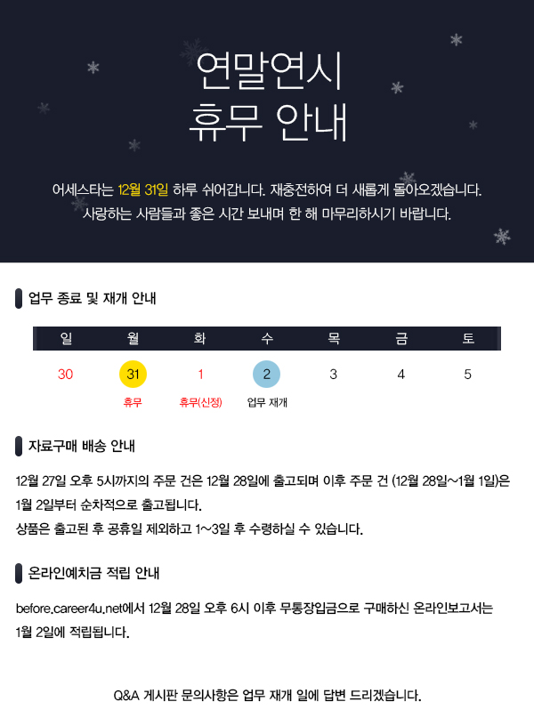 ���Ÿ, 12�� �޹� �ȳ�