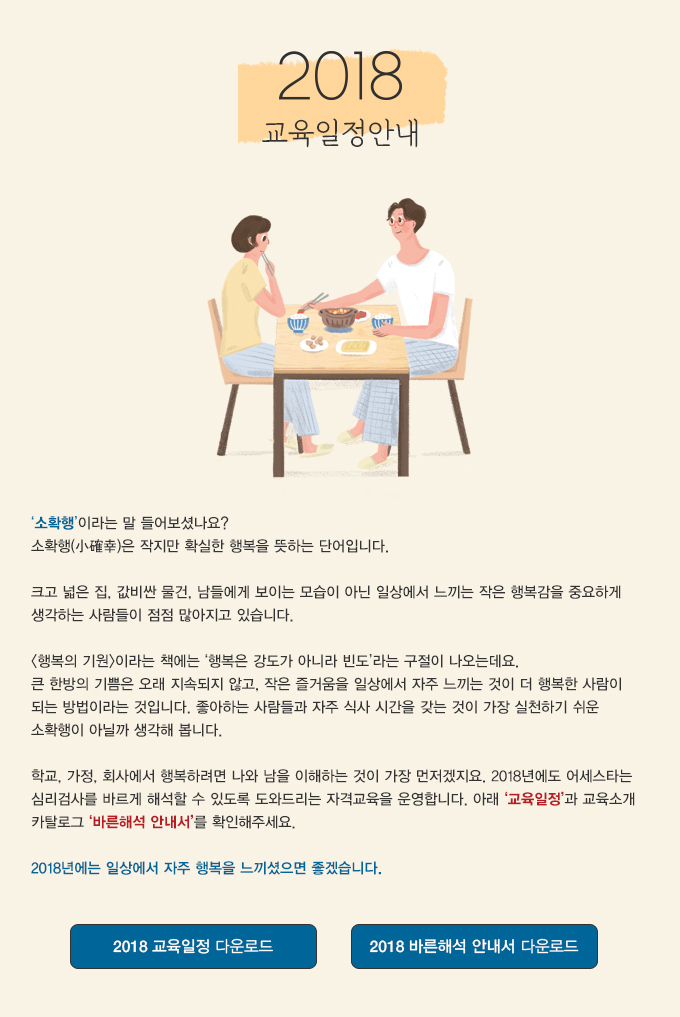 ���Ÿ, 2018 ���������ȳ�, ��Ȯ��, �ູ�� ���, 2018 ��������, 2018 �ٸ��ؼ� �ȳ���
