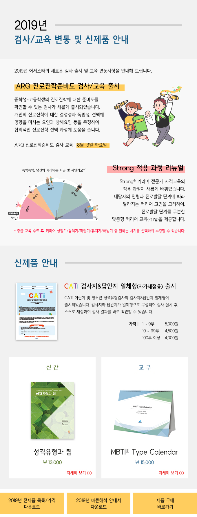 ���Ÿ, 2019�� �˻�/���� ���� �� ����ǰ �ȳ�