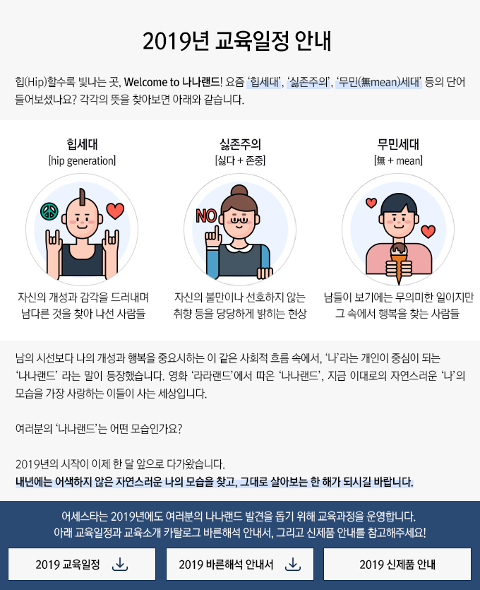 ���Ÿ, 2019�� ���������ȳ�, ������, ��������, ���μ���, ��������