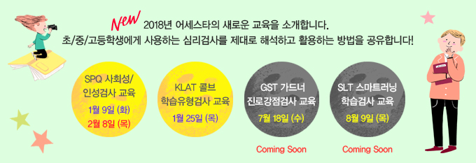 ���Ÿ, SPQ ��ȸ��/�μ��˻�, KLAT �ݺ� �н������˻�, GST ����� ���ΰ����˻�, SLT ����Ʈ���� �н��˻�, �б� �ɸ��˻�