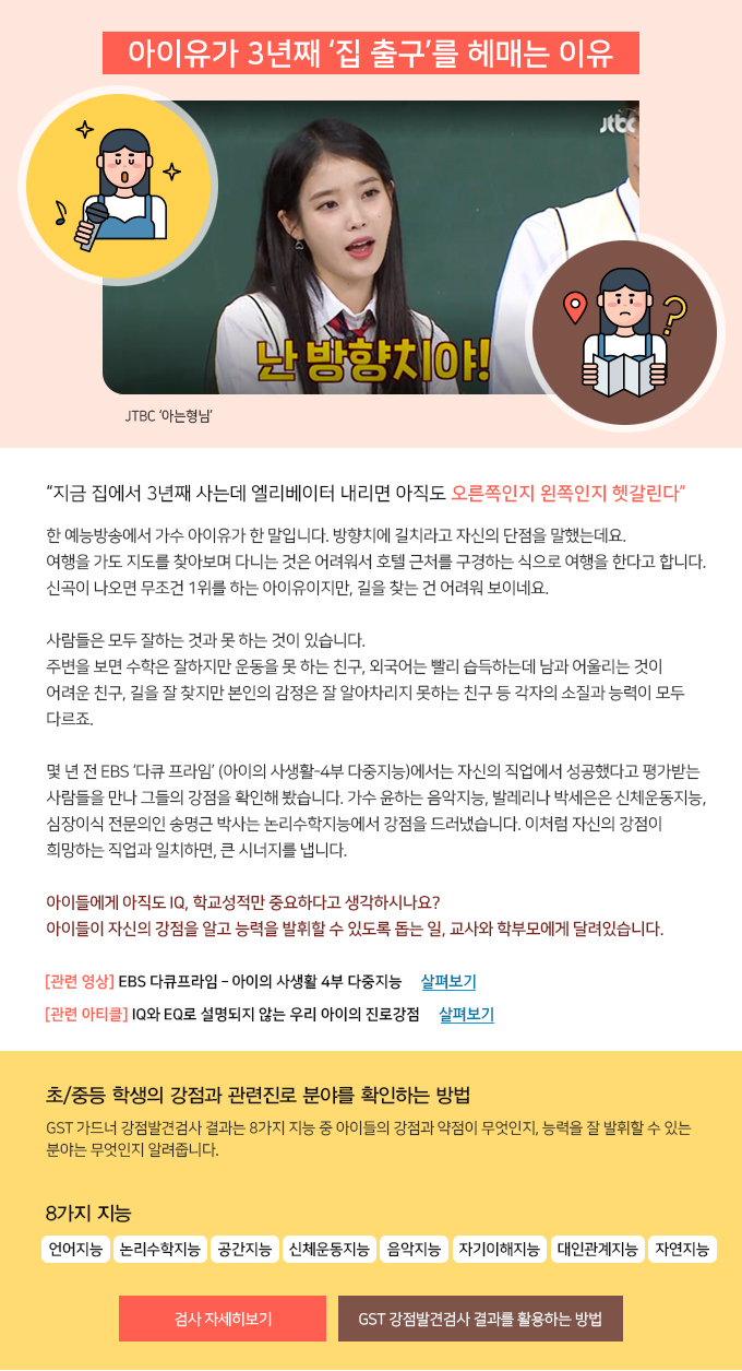 어세스타, GST 가드너 진로강점검사, 진로강점