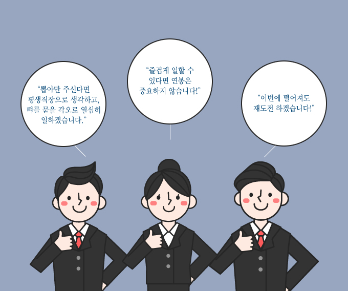 지원자의 하얀 거짓말