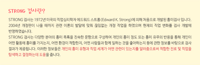 ¾î¼¼½ºÅ¸, Strong ÃÊÁß±Þ, Strong Áø·Î»ó´ã Àü¹®°¡ Àڰݱ³À°, STRONG °Ë»ç