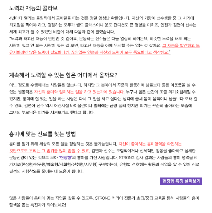 피겨여왕 김연아의 원동력 흥미와 직업이 일치하면 생기는 일 #1 현장형